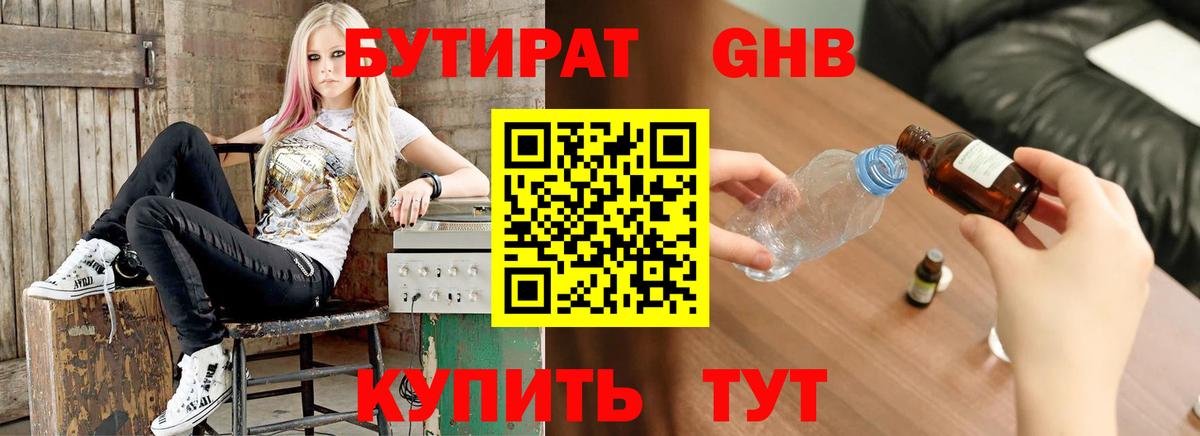 Верхний Уфалей  Бутират  Вход с VPN  БУТИРАТ бутандиол 