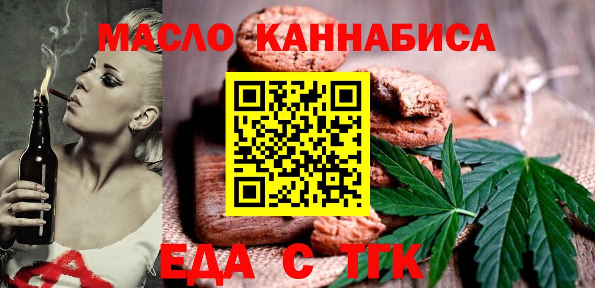 Еда ТГК конопля Верхний Уфалей