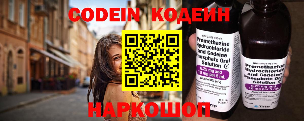 Кодеин Purple Drank  Кодеиновый сироп Lean напиток Lean (лин)  Верхний Уфалей  Вход с VPN 