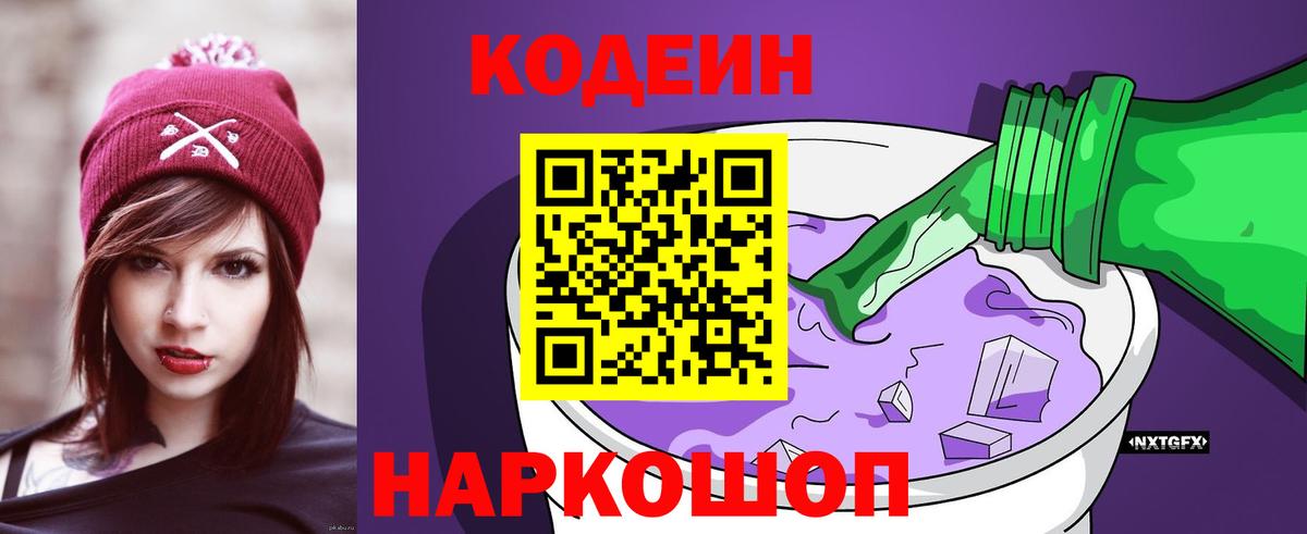 Codein Purple Drank Верхний Уфалей