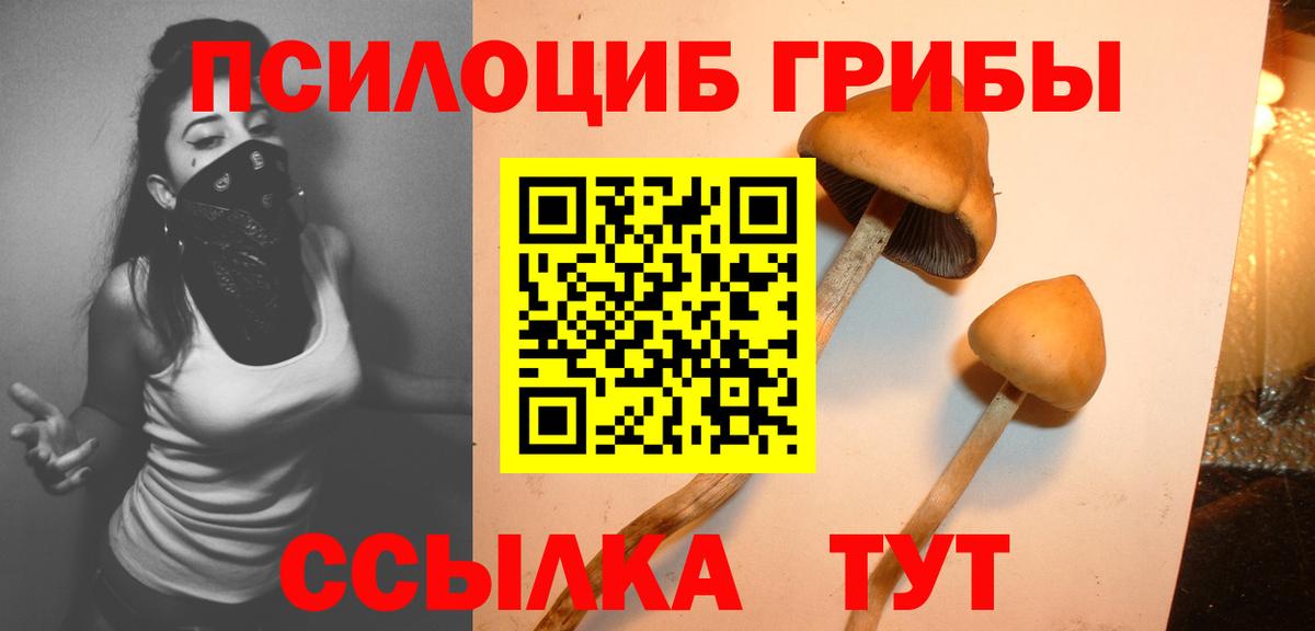 Псилоцибиновые грибы Cubensis  Псилоцибиновые грибы Magic Shrooms  Вход с VPN  Верхний Уфалей 